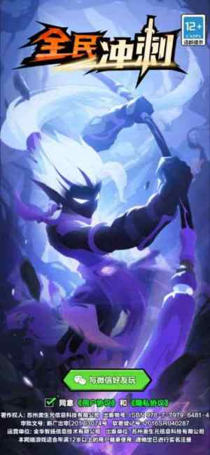 全民冲刺火柴人免费下载安卓手机版