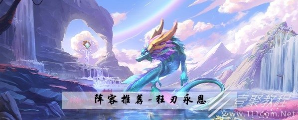 金铲铲之战S7.5狂刃永恩阵容如何玩