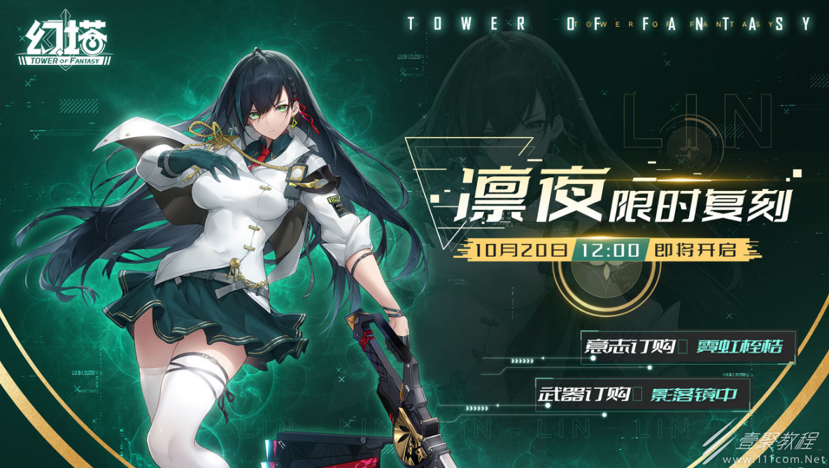 幻塔凛夜复刻时间一览2022