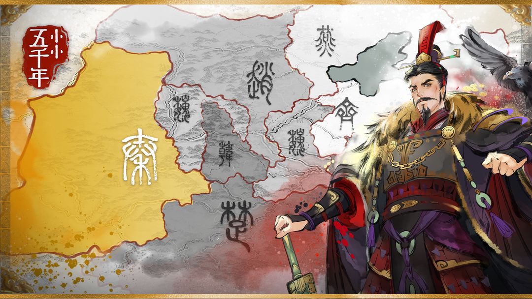 小小五千年战国七雄版本详情