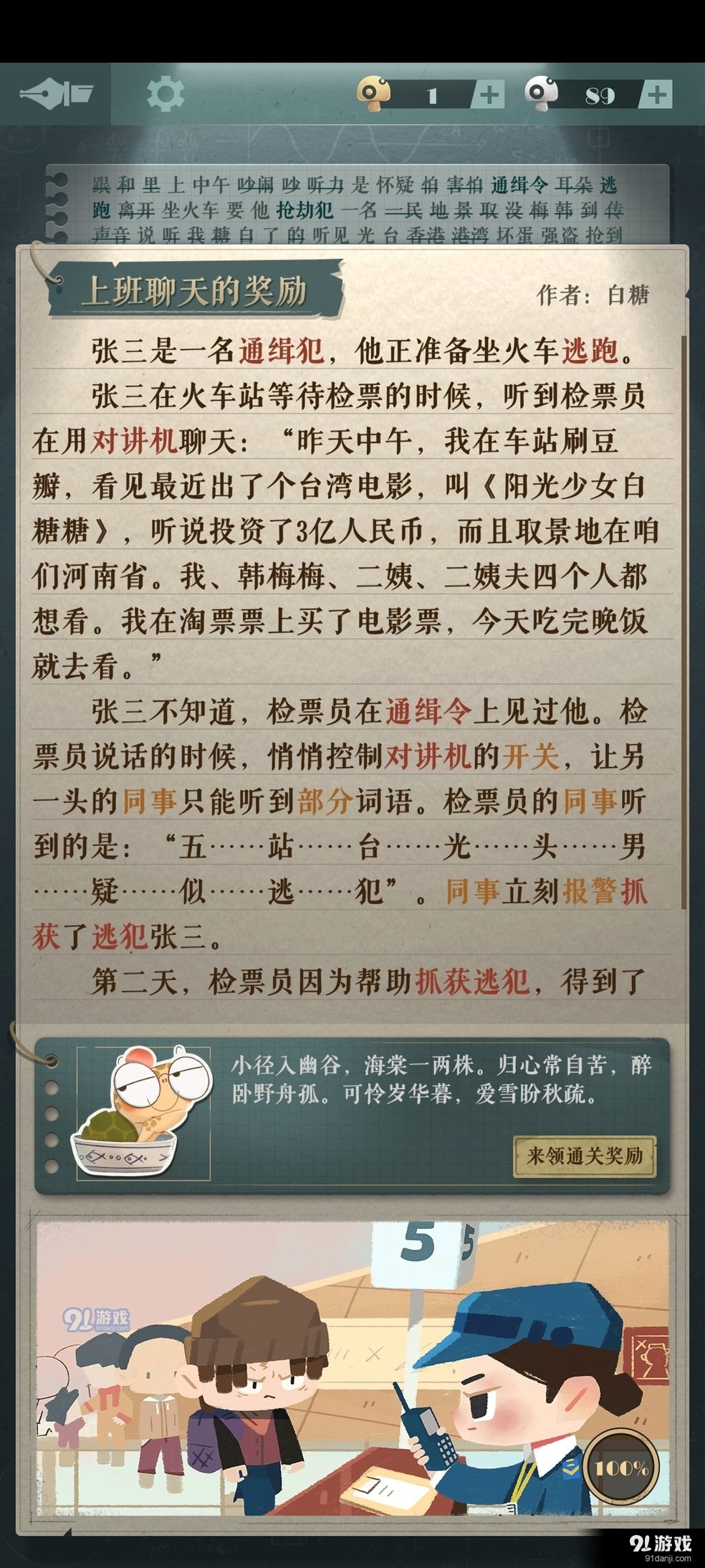 海龟蘑菇汤上班聊天的奖励怎么过