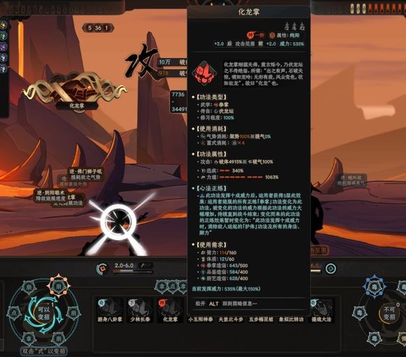 《太吾绘卷》化龙掌技巧攻略 化龙掌怎么练好？
