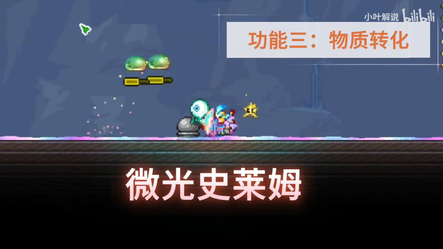 《泰拉瑞亚》微光湖转换物品汇总 转换查询表