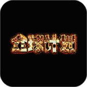 全球计划火影版