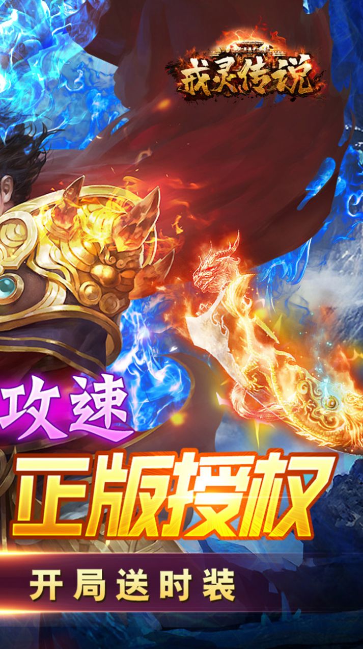 戒灵传说十倍攻速手游