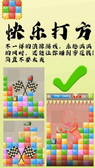 快乐打方游戏下载