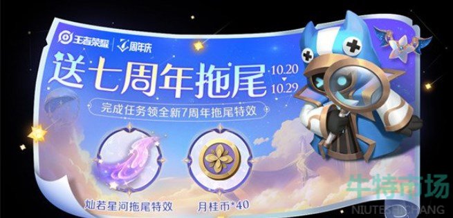 《王者荣耀》金秋印记获取方法