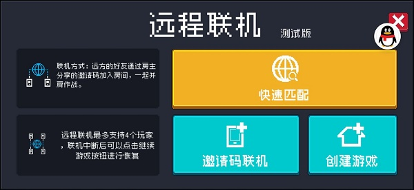 元气骑士怎么远程联机-联机的方法介绍