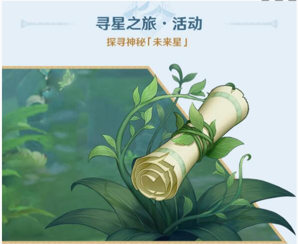 原神3.1下半活动具体内容一览