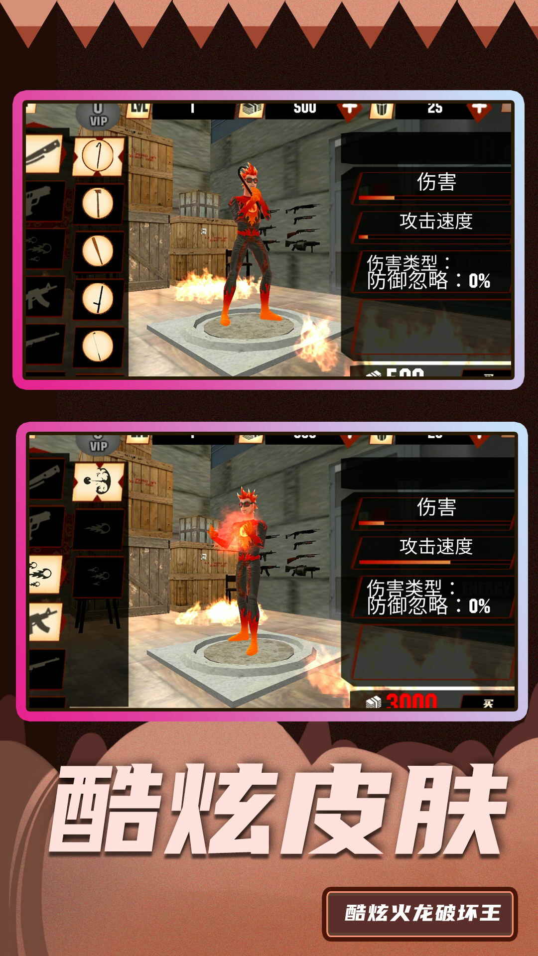 超级破坏王2正版