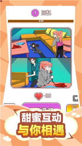 脱单日记手机版