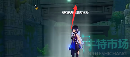 《原神》徇察五风厉风之境通关攻略