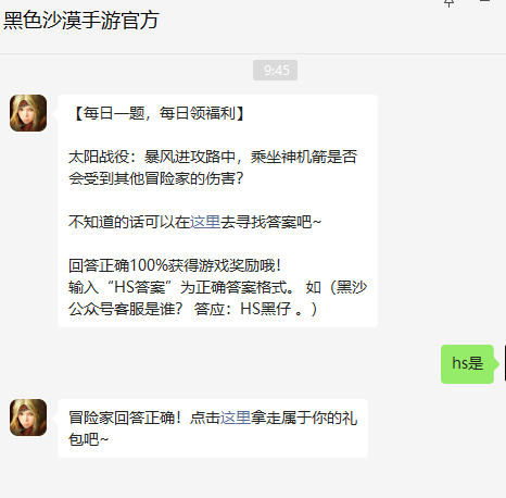 《黑色沙漠手游》2022年10月21日微信每日一题答案
