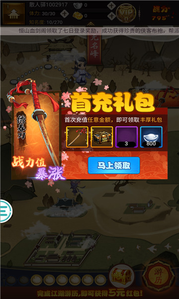武林模拟器安装包