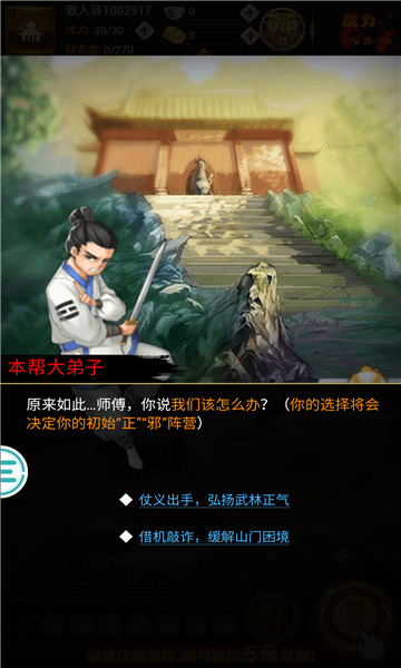武林模拟器安装包
