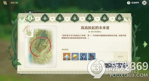 《原神》寻星之旅玩法及未来星位置汇总 《原神》未来星在哪