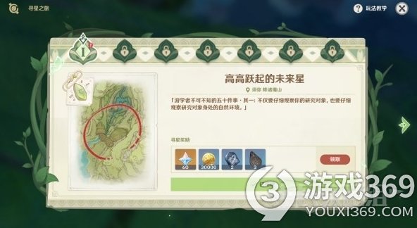 《原神》寻星之旅玩法及未来星位置汇总 《原神》未来星在哪