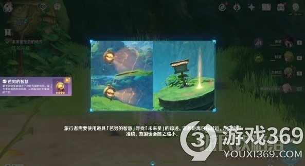 《原神》寻星之旅玩法及未来星位置汇总 《原神》未来星在哪