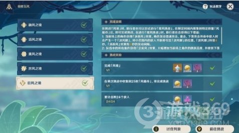《原神》第五天巨风之境满奖励图文攻略 徇察五风第五关攻略