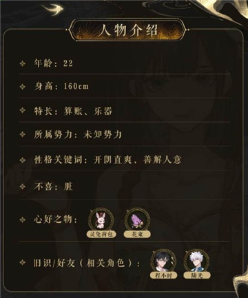 《花亦山心之月》乔苓技能一览