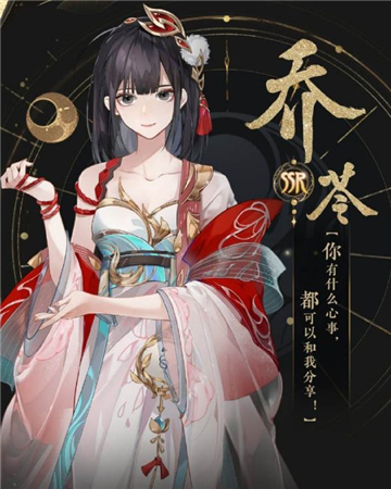 《花亦山心之月》乔苓技能一览
