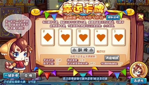 洛克王国幸运卡牌攻略详解