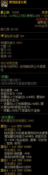 dnf攻速流搭配攻略