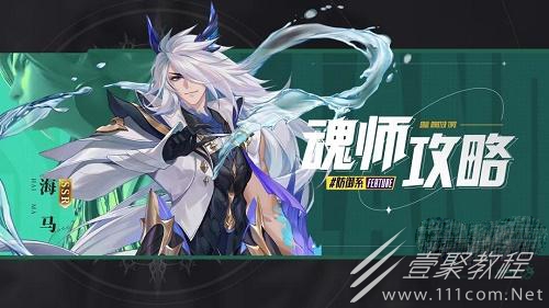 斗罗大陆魂师对决海马斗罗阵容怎么搭