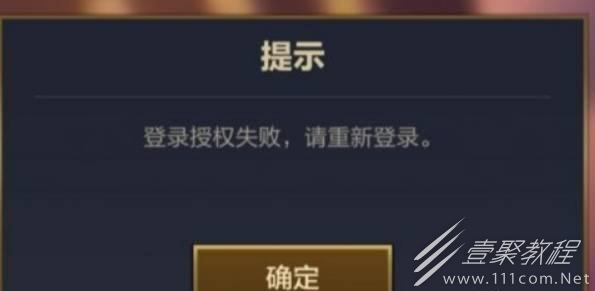 金铲铲之战qq授权失败解决方法