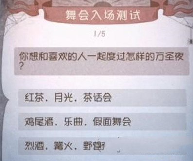 第五人格舞会入场测试答案是什么舞会入场测试答案详细介绍