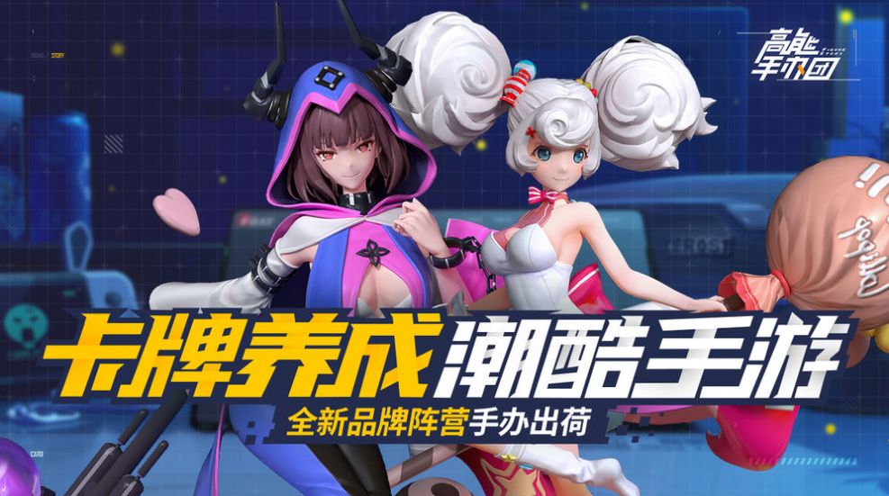 高能手办团爆浆的宇宙怪人