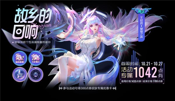 王者荣耀王昭君星穹之声皮肤特效一览