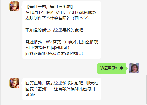 《王者荣耀》2022年10月22日微信每日一题答案