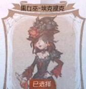 《第五人格》舞会入场测试答案分享