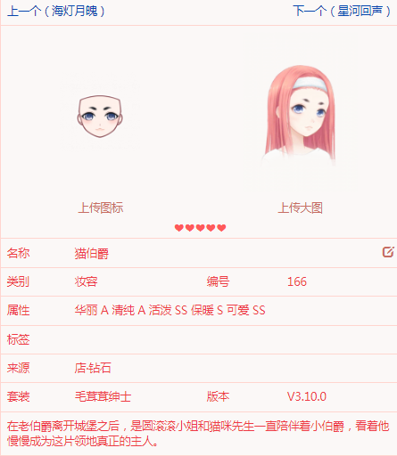 《奇迹暖暖》猫伯爵套装怎么获得