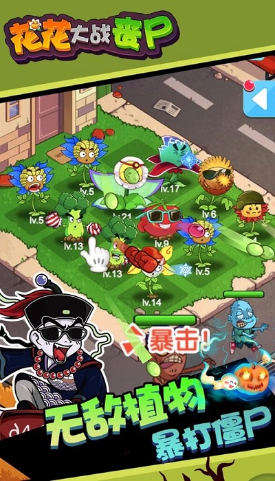 花花僵尸大战修改版