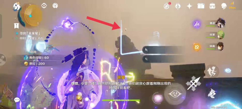 《原神》危险地带的未来星位置介绍