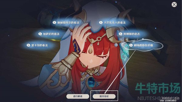 《原神》团聚于此的意义任务攻略