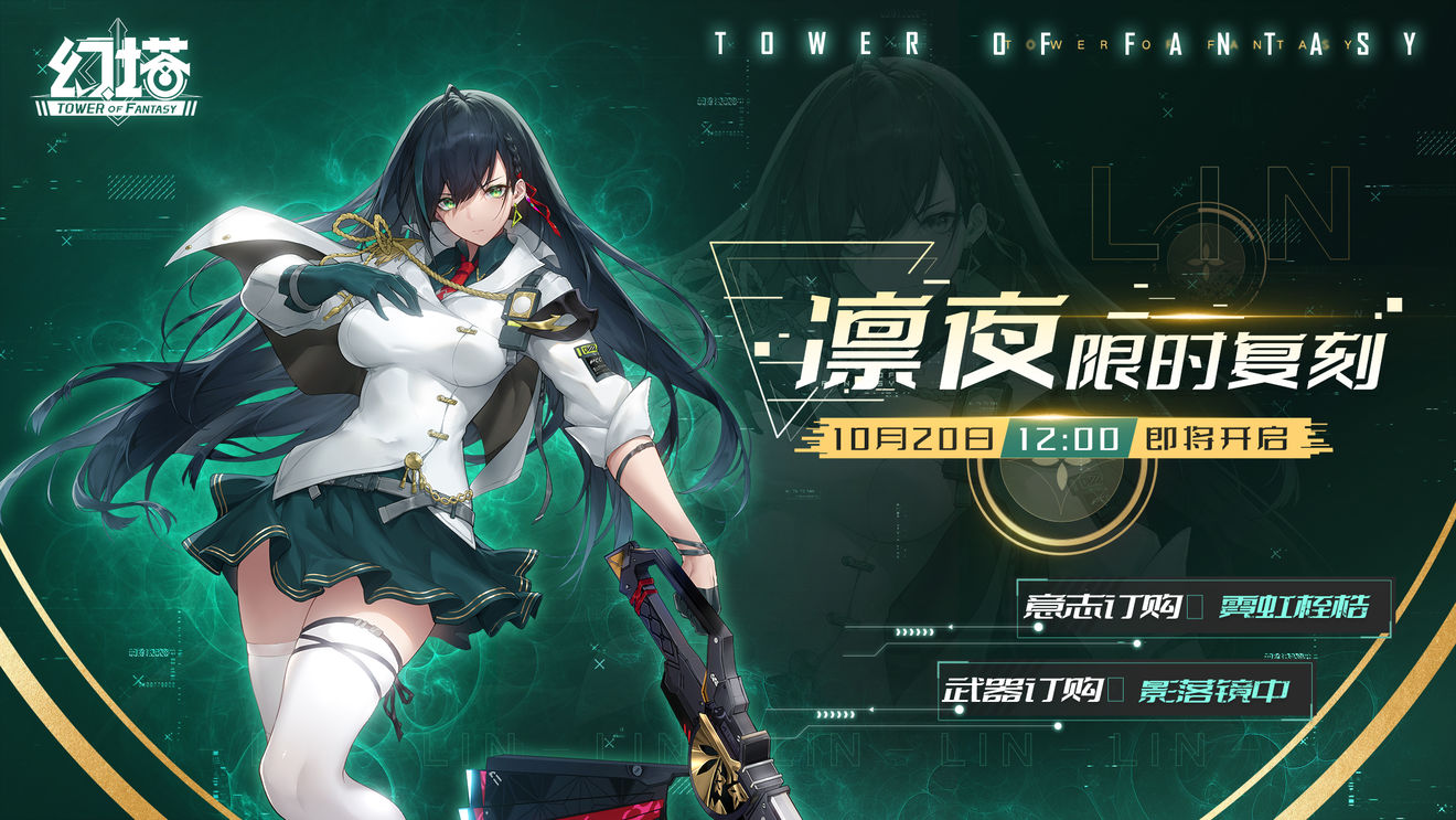 幻塔凛夜限时复刻活动详情