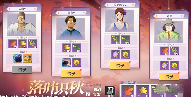航海王热血航线落叶识秋活动玩法一览