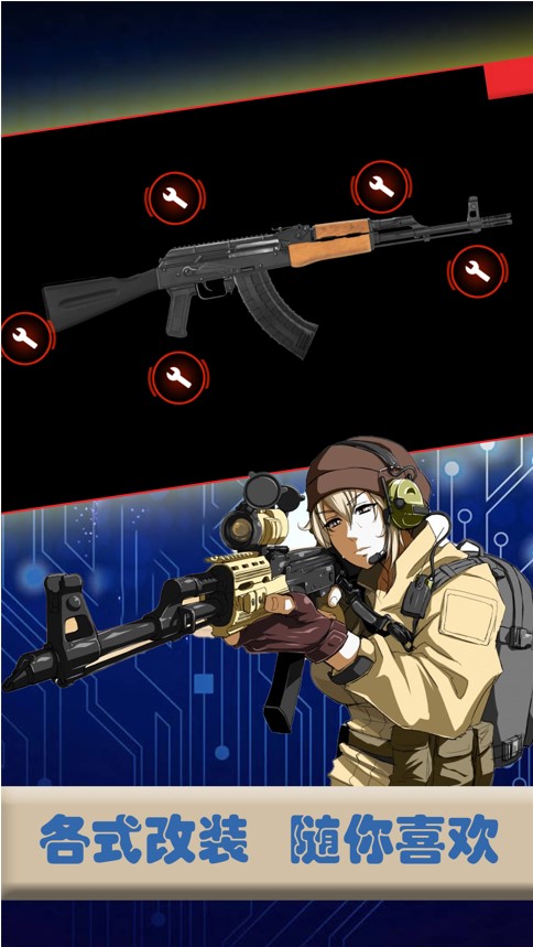 真实武器世界手游