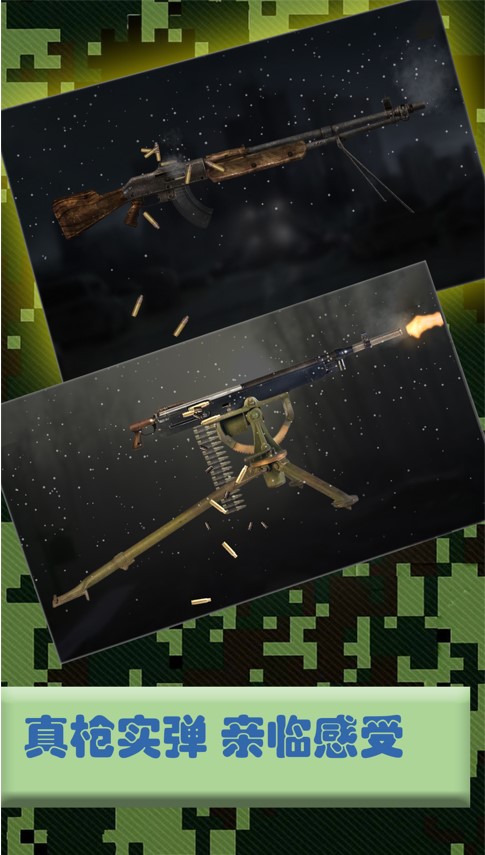 真实武器世界手游