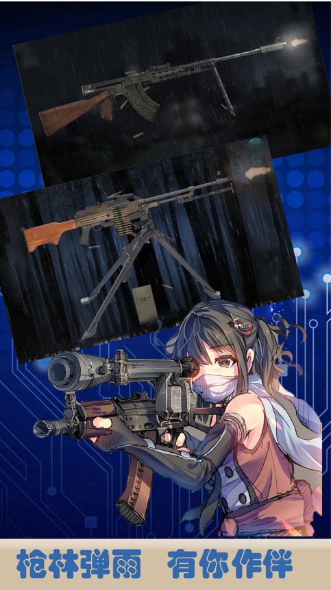 真实武器世界手游