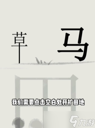 《文字的世界》吃饱通关方法分享