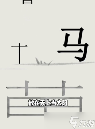 《文字的世界》吃饱通关方法分享