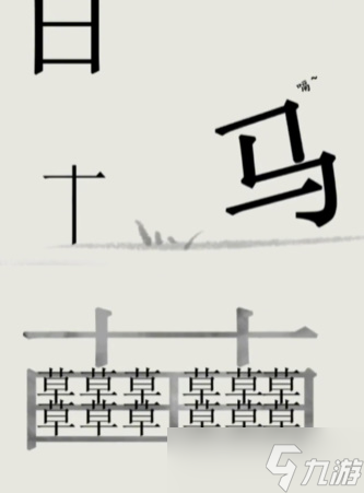 《文字的世界》吃饱通关方法分享