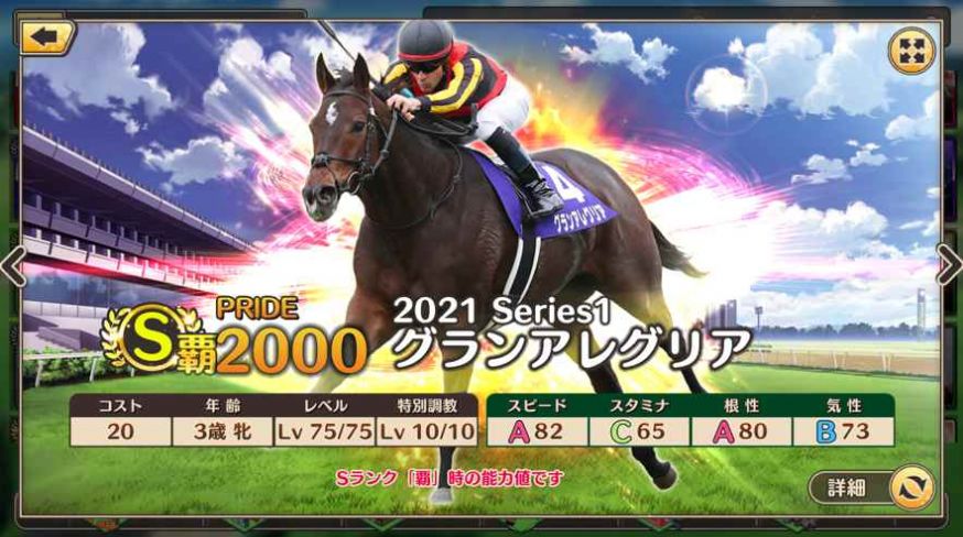 赛马传说PRIDE正式版