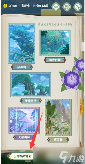 《原神》郁林寻音活动攻略