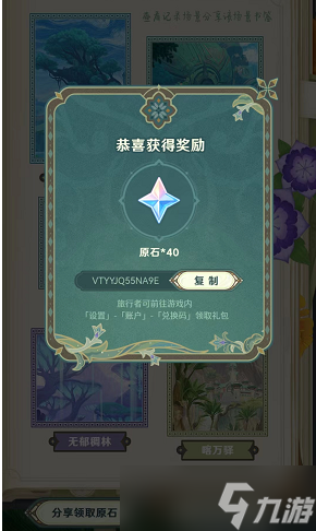 《原神》郁林寻音活动攻略