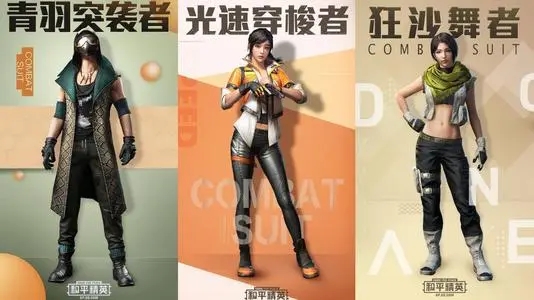 和平精英无遮去衣版手游